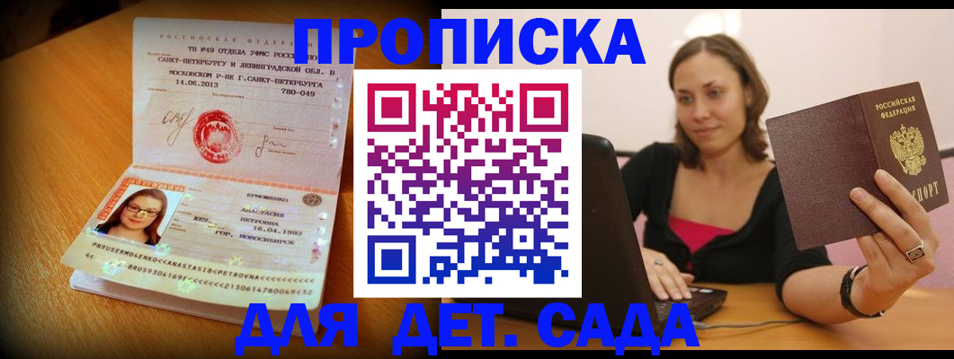 прописка ребенка в Гагарине